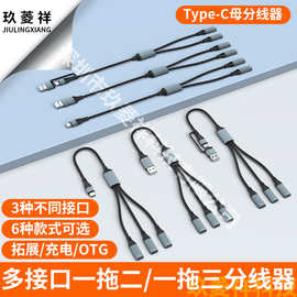跨境USB一分三转type-c分线器手机平板电脑转接线一拖三HUB集线器
