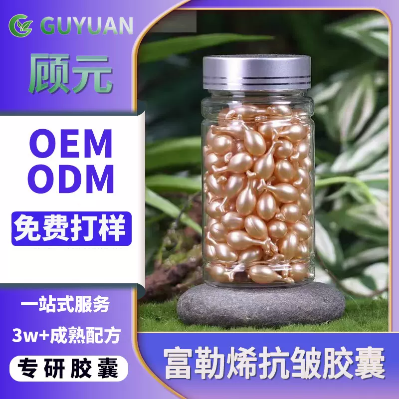 定制抗氧时光次抛胶囊抗皱精华液富勒烯胎盘素OEM面部小鸡腿胶囊