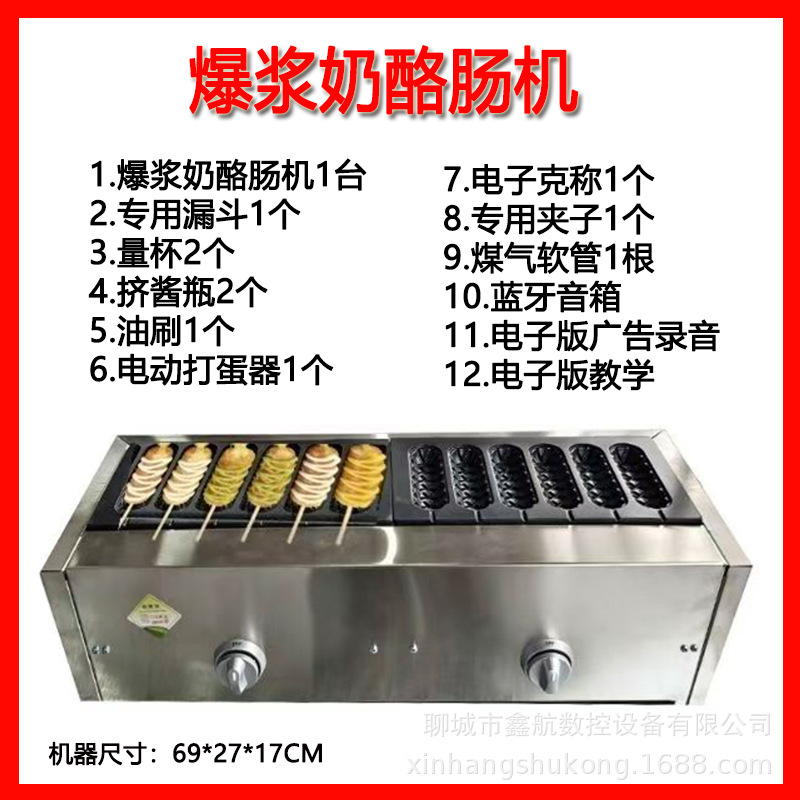 奶酪肠机器.jpg