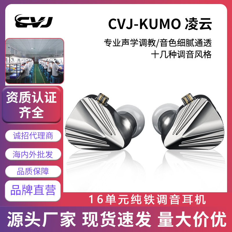 CVJ Lingyun KUMO pure moving iron 16-unit in-ear monitor fever-level wired headset high sound quality