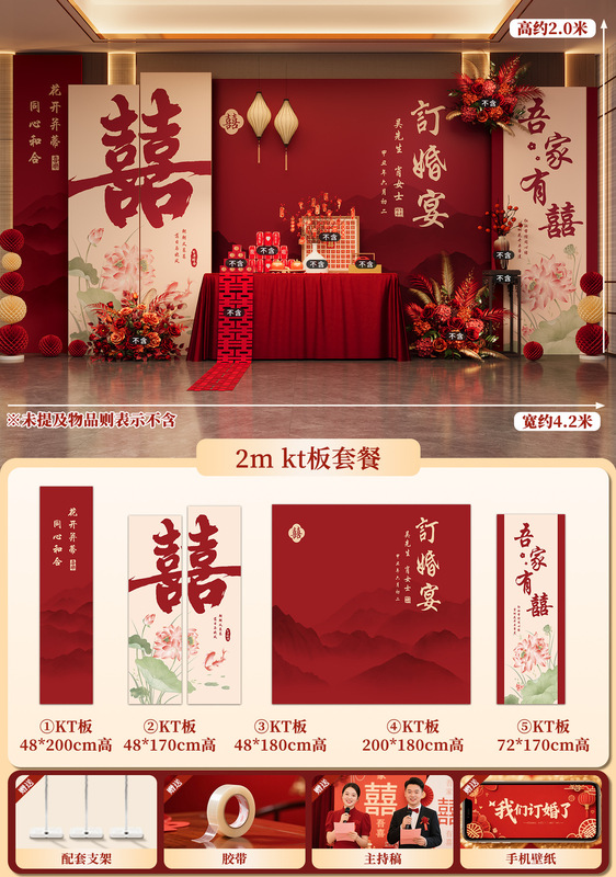 网红订婚宴布置装饰全套背景墙kt板迎宾牌仪式感简约气球摆件|undefined