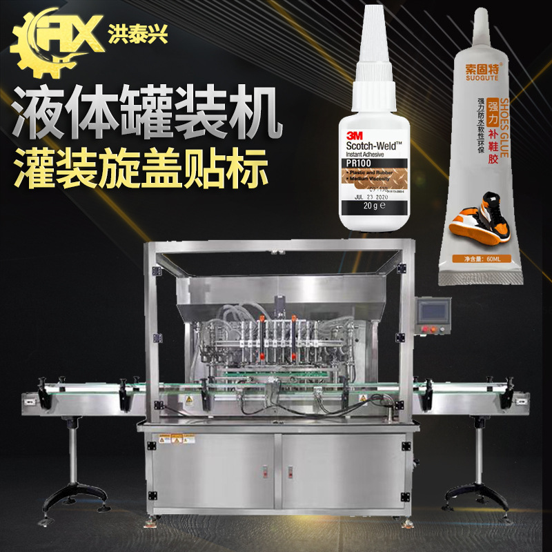 树脂胶灌装机 全自动高速贴标旋盖鞋蜡补鞋胶罐装线 胶水灌装机