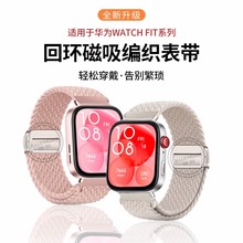 适用华为fit3表带新款磁吸编织尼龙智能手表watch fit3腕带透气
