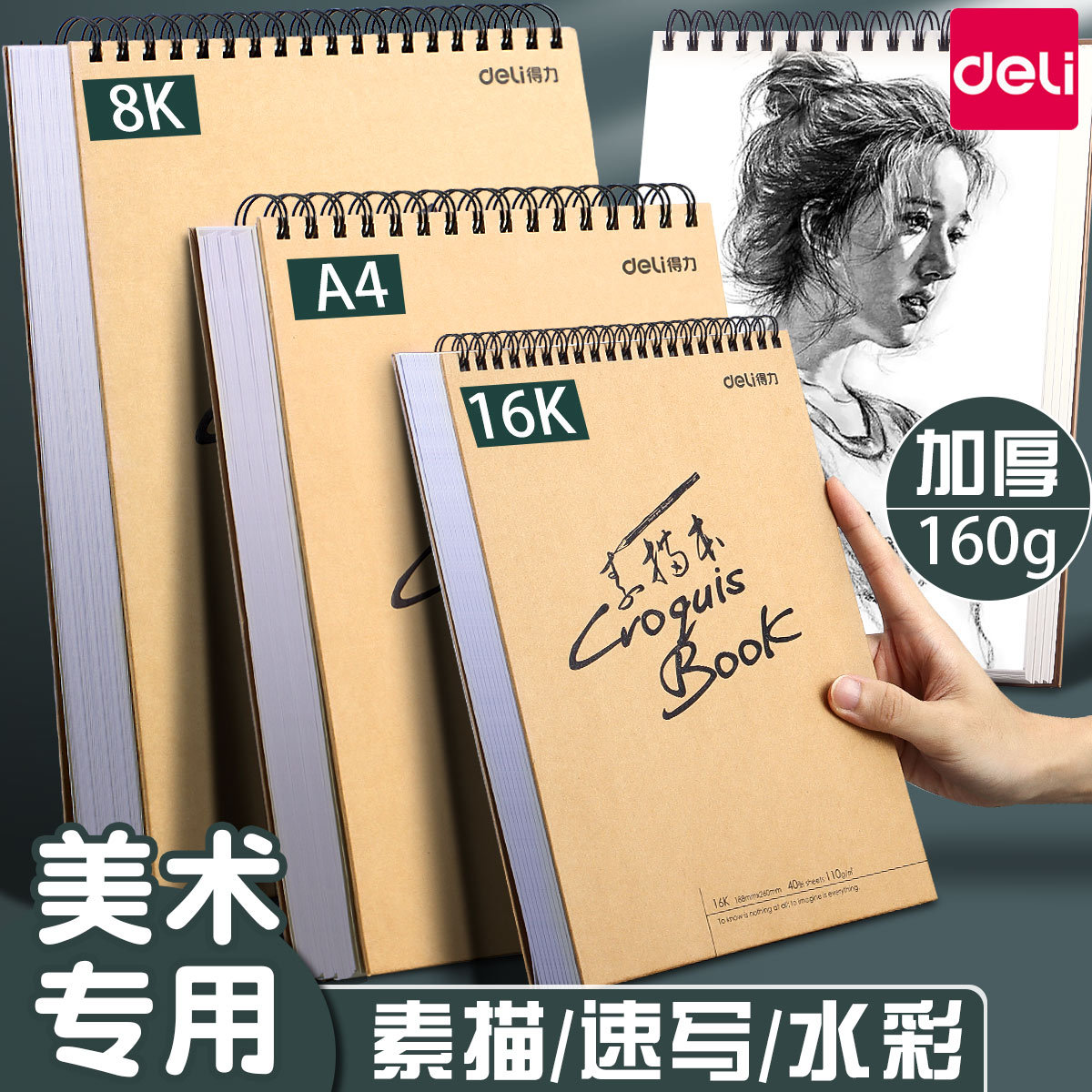 Deli A4 sketch this sketch this art student hand -painted 16K…