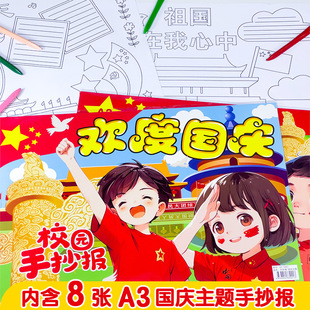 National Day Handwritten Newspaper Campus Hollow-out Primary School Students Painting Festival Template tabloid Line Draft Colored Children's Campus Board Newspaper