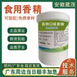 香精食品级 众之品香精 香味持久提味剂 草莓蓝莓支持现货复配