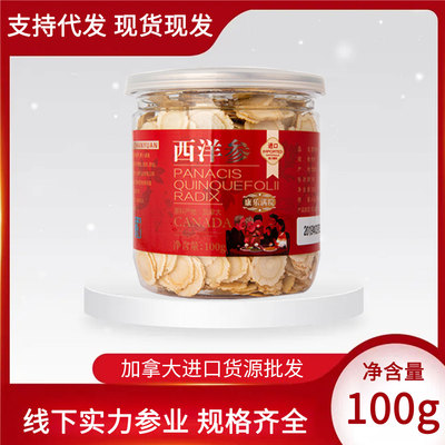 康乐满院100克瓶西洋参片 花旗参含片 软枝参段整枝切片 支持代发|ms