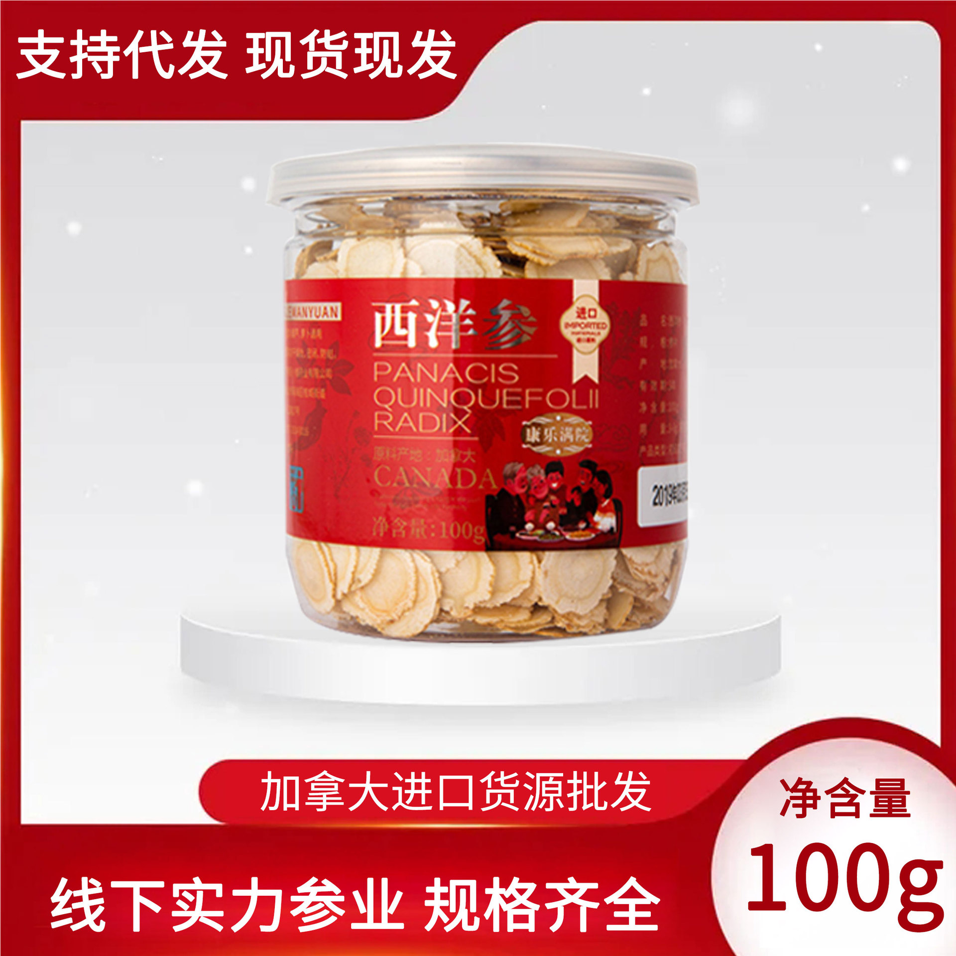 康乐满院100克瓶西洋参片 花旗参含片 软枝参段整枝切片 支持代发|ms