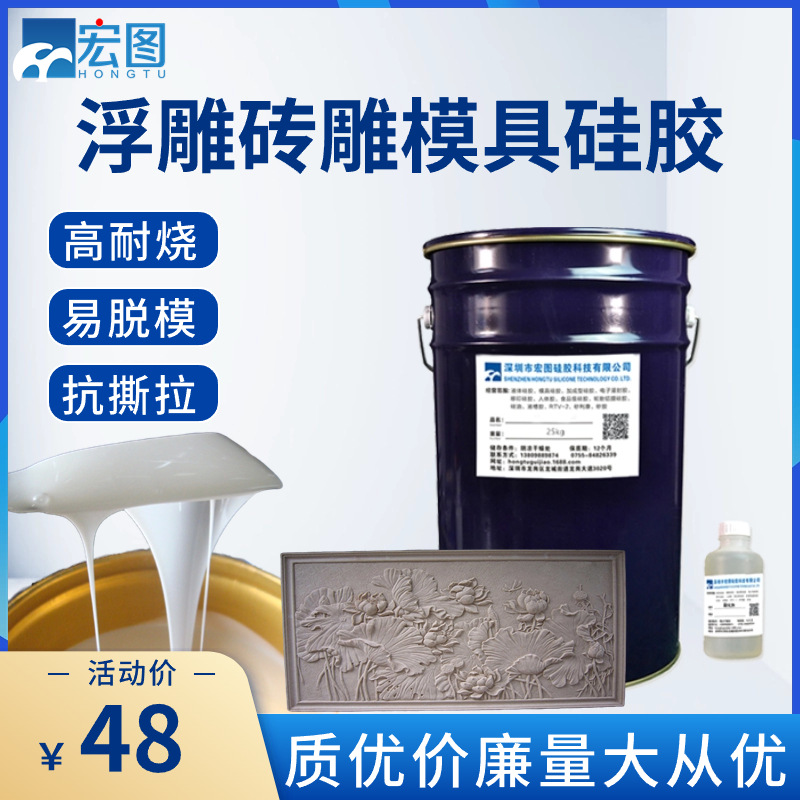 浮雕翻模液体硅胶原料 易脱模耐烧砖雕复模硅胶 液态硅胶厂家现货
