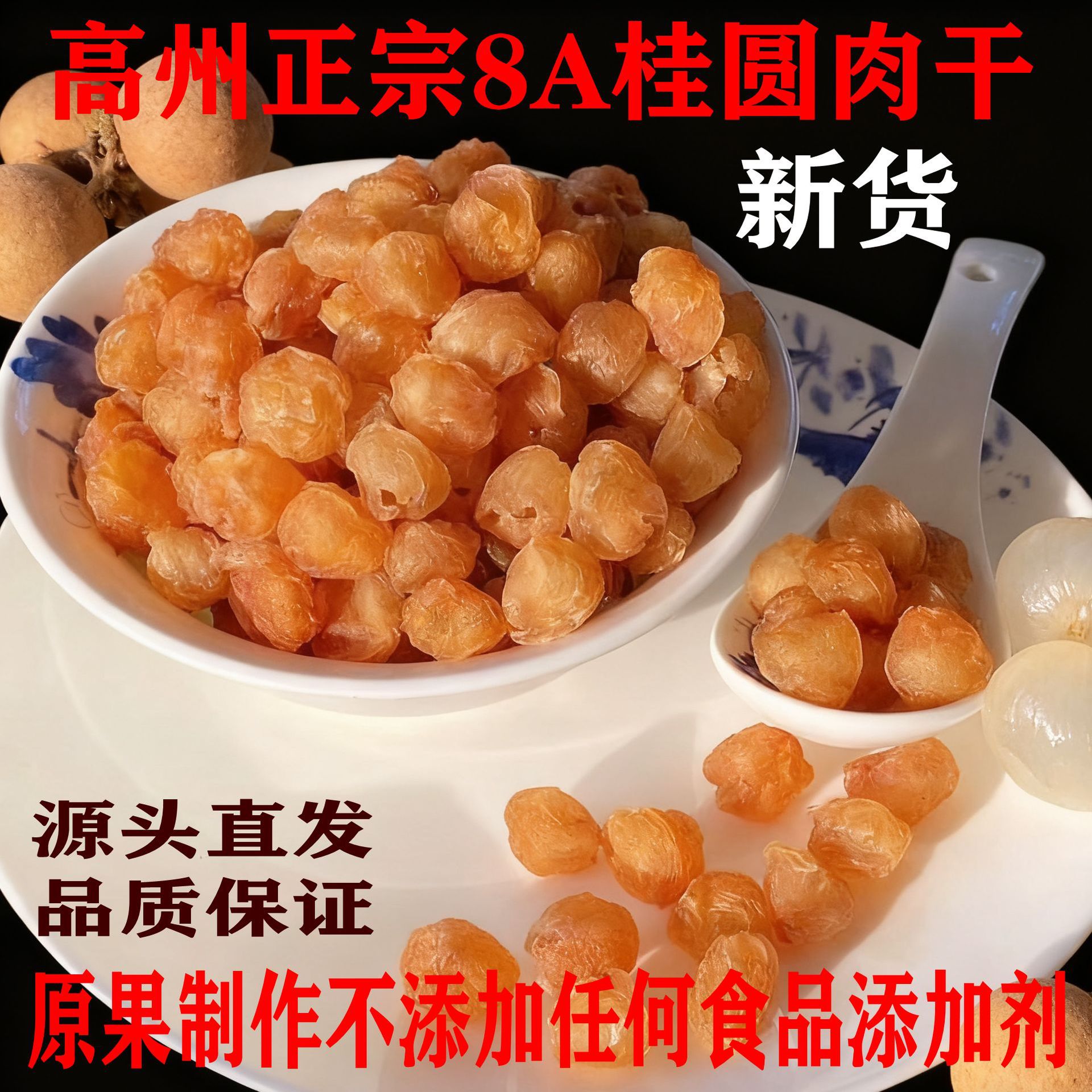 高州特产新货8a广眼桂圆肉干去壳空心元肉无核龙眼肉干无添靓500g