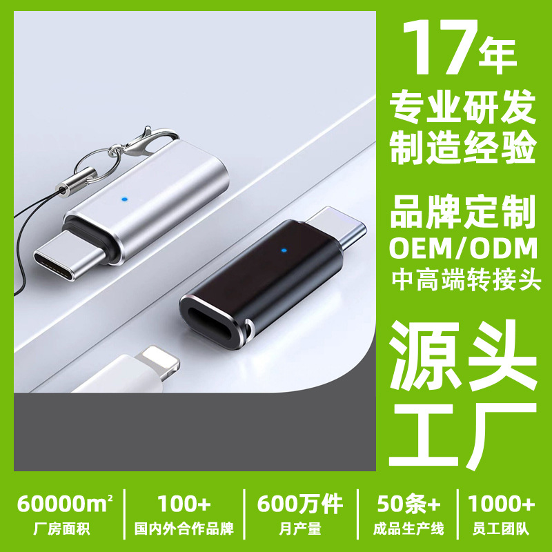 适用于苹果iPhone15/16pro转TypeC转化头PD60W8pin母C公PD转接头