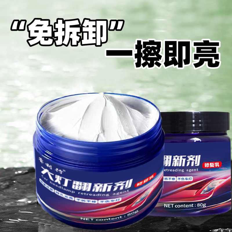 汽车大灯发黄翻新修复液万能修护尾灯仪表盘灯罩通用去黄大灯清洗|undefined