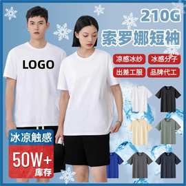 210克索罗娜正肩T恤 夏季办公室出差企业男女高端工作服定制logo
