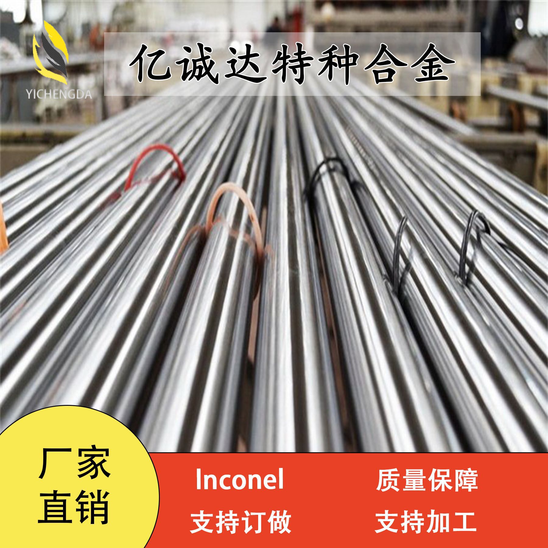 亿诚达INCONELX-750镍基合金板棒管卷时效强化耐腐蚀镍材航空级