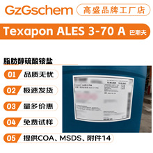��˹��Texapon ALES 3-70 A ֬���������@�} AESA �o�w���yƷԭ��