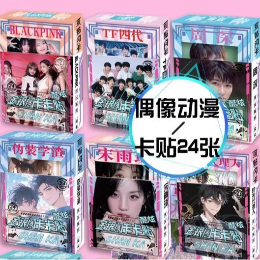 Three-dimensional hot-selling star flash card stickers Zhao Lusi Song Yaxuan bus card meal card can be pasted colorful flash card