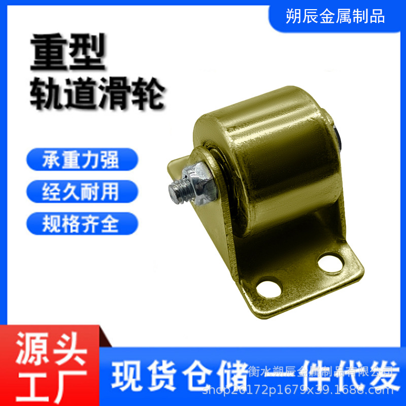 重型彩钢轨道轮V型U型带支架导向轨道轮不锈钢槽轮推拉门导轨轮