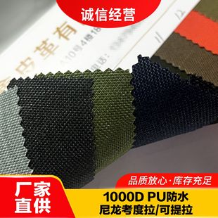 1000D����������ţ�򲼿�����corduraPU��ˮ������񲼿ɶ���ȼ�S