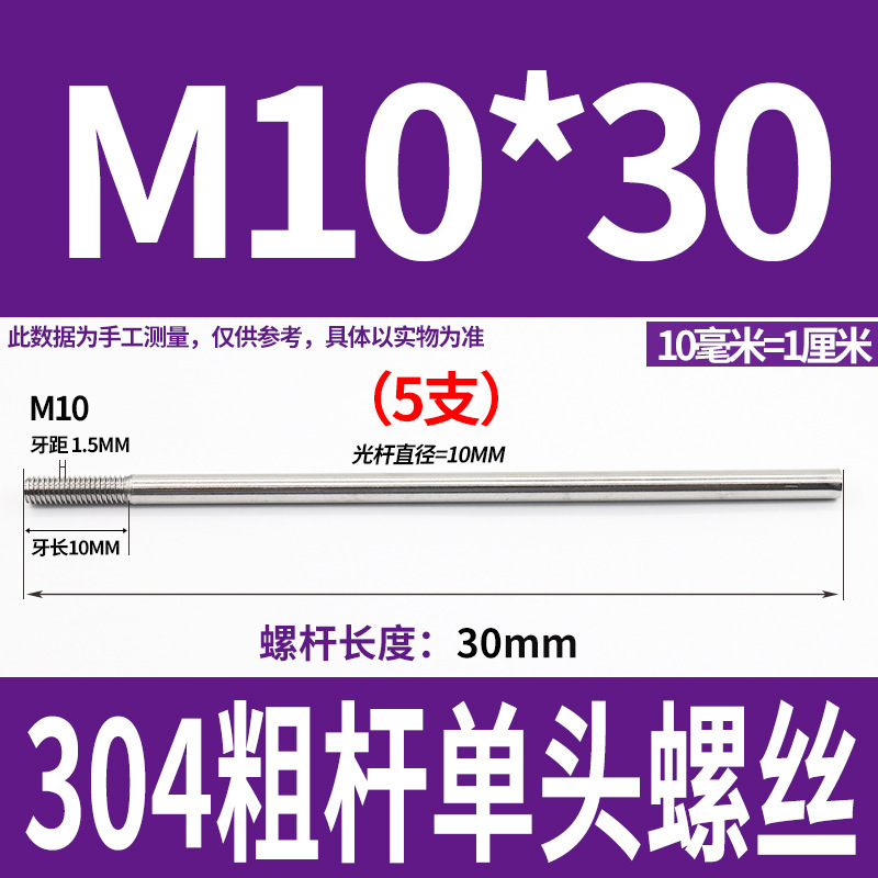 304不锈钢粗杆单头螺丝无头拉杆加长螺纹杆牙制定加工m6m8m10m12|undefined