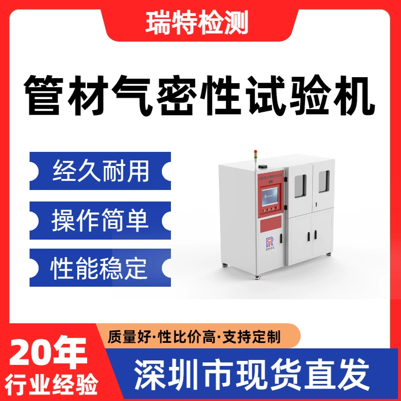 Воздухонепроницаемость трубы испытательная машина шланг/катетер/топливная труба/рулеющая труба/воздухопроницаемость гидравлической трубки