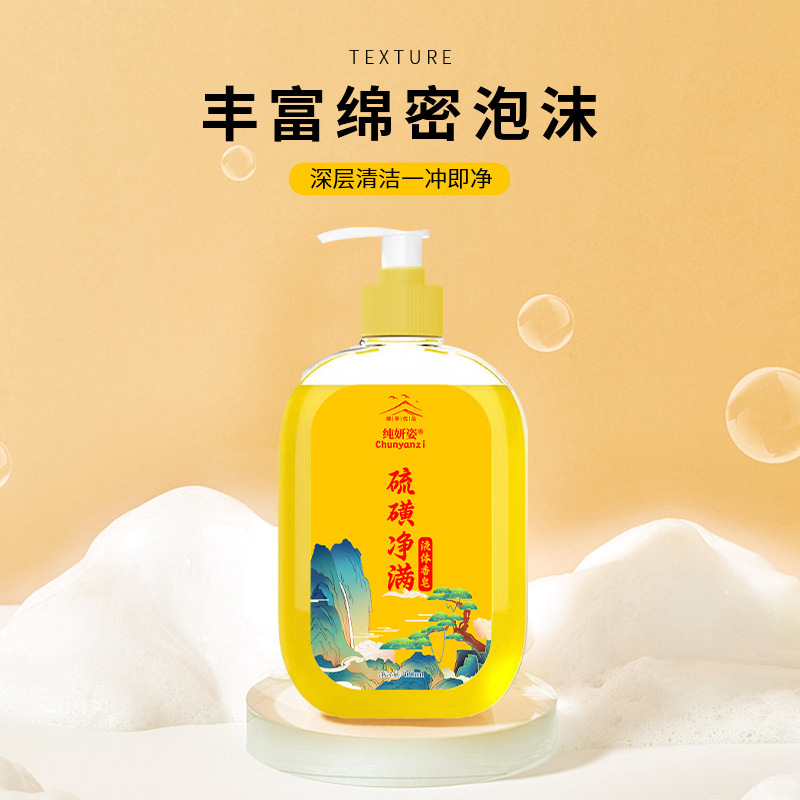 硫黄液体石鹸純妍姿除ダニ抗菌全身清潔で潤いがあり、肌を潤し、持続的に香りを残す液体石鹸|undefined
