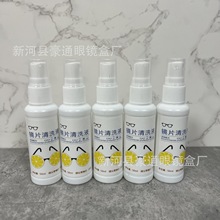 眼镜清洗液镜片护理液50ml通用款手机屏幕清洗剂镜片喷雾清洁剂