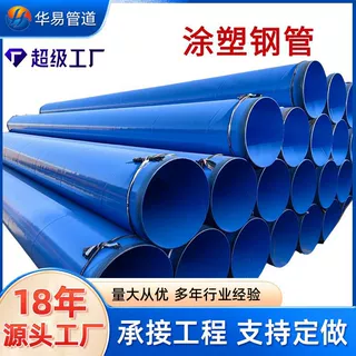 厂家定制涂塑管排水环氧涂塑防腐钢管大口径235b内外涂塑复合钢管