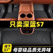 深蓝s07脚垫全包围专用长安24款深蓝s7汽车用主驾tpe丝圈上层地毯
