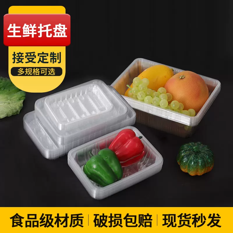 一次性吸塑托盘1912水果生鲜超市蔬菜猪肉打包盒pet透明塑料盒