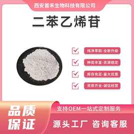 二苯乙烯苷80%-98% 何首乌提取物 82373-94-2 二苯乙烯苷