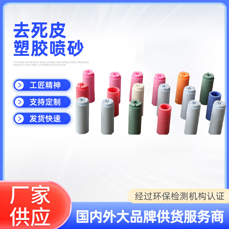 批发塑胶磨头ABS材质塑胶件喷砂 喷砂工艺电动磨脚器足底替换磨头