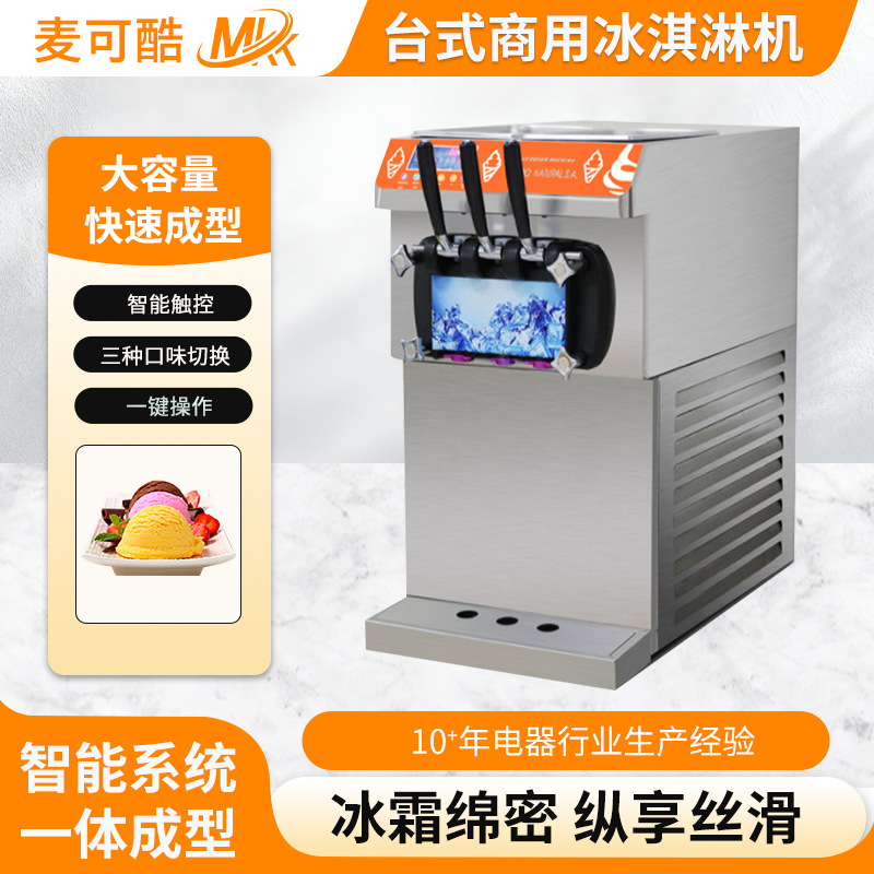 冰淇淋机商用冰淇淋机 膨化率好 口感细滑 小体积台式三头雪糕机