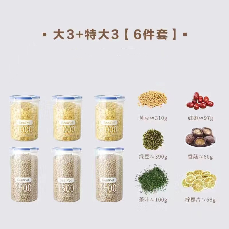 厨房密封罐家用五谷杂粮收纳食品级透明罐盒子零食干货茶叶储物罐|undefined