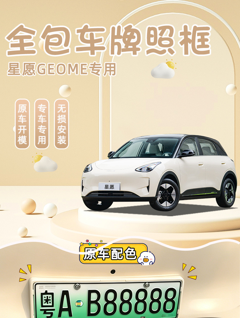 Suitable for 26 models of Geely Xingyue EX2 license plate frames, new regulations license plate frame, full coverage, original car color series, modification accessories