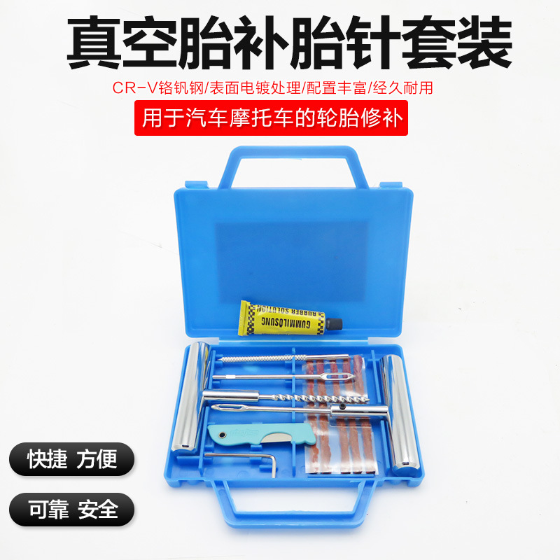 全钢补胎针铁柄补胎针补胎插针胶条摩托车真空胎汽车轮胎补胎工具
