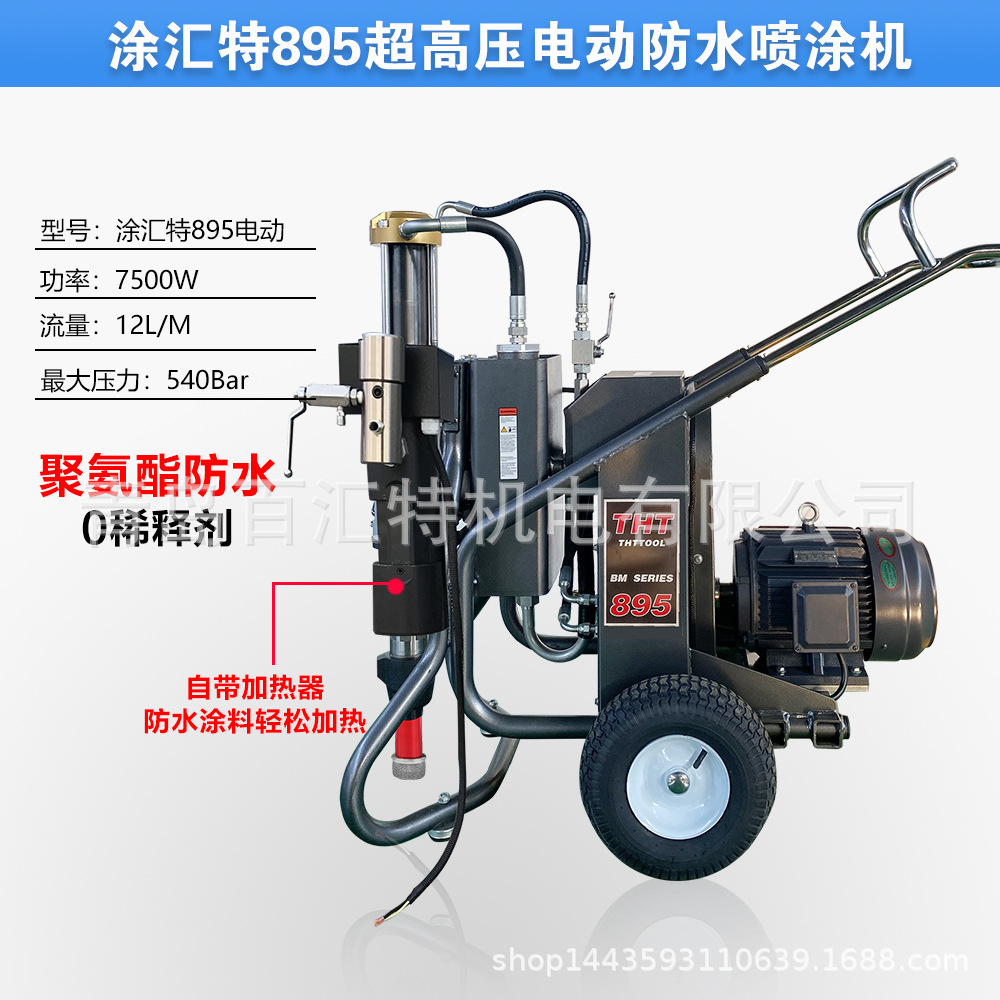 涂汇特895超高压高粘度聚氨酯防水涂料高压无气喷涂机
