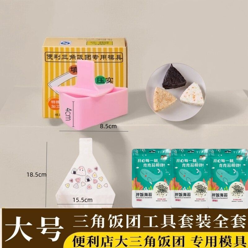 粉色三角饭团模具套装寿司做紫菜家用diy商用日式食品级|undefined