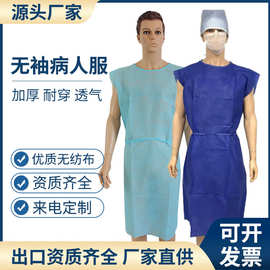 定制PP深蓝色无袖病人服反穿式短袖检查服无袖一次性检查隔离衣