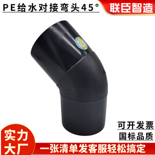 45度 PE对接弯头 PE给水管件 热熔对接黑色90度弯头 110 160 200-阿里巴巴