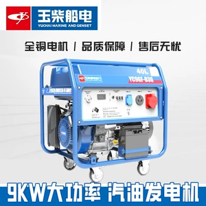 Yuchai dəniz benzin generatoru bir/üçfazalı 9Kw tam güc portativ çöl generatoru