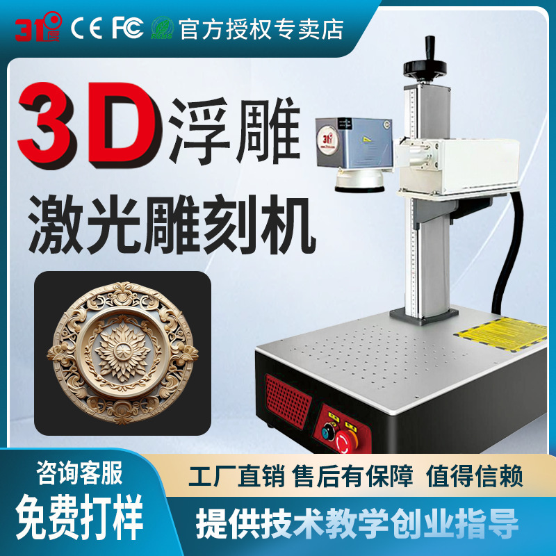 31度3Dレリーフレーザー彫刻機石玉大理石レリーフ金属ステンレスレーザーマーキングマシン|undefined