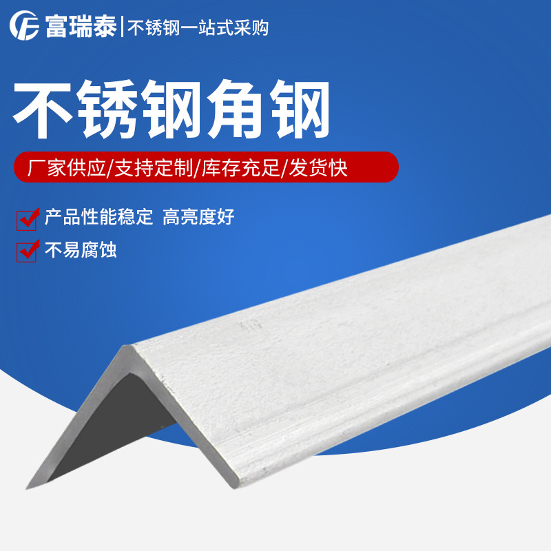 厂家供应不锈钢角钢  304316l不锈钢角钢非标不锈钢可加工批发