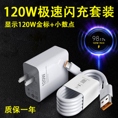 Xiaomi 14充電器12pro/13pro/MIX4/K50 eスポーツ版急速充電器120Wデータケーブル6Aに適用