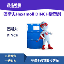 原装正品Hexamoll DINCH低粘度PVC环保非邻苯增塑剂 200KG 桶装