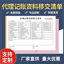 财务公司资料移交清单二联财税资料交接单代理记账本服务合同