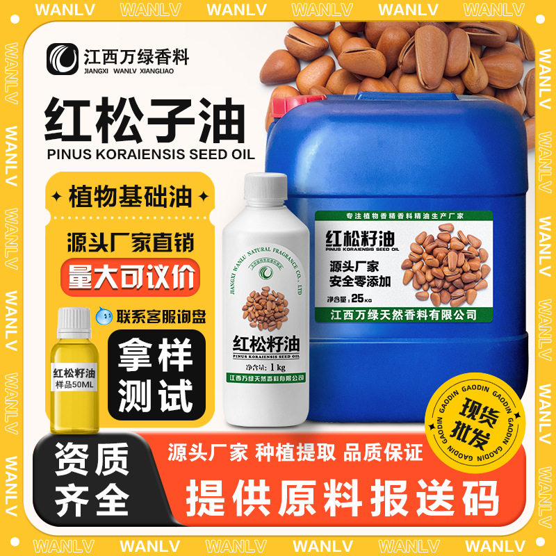 红松籽油 厂家供应冷榨松籽油香料油 植物基础油化妆品原料批发