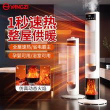 扬子暖风机取暖器家用立式火焰速热风机冷暖两用智能语音电暖气