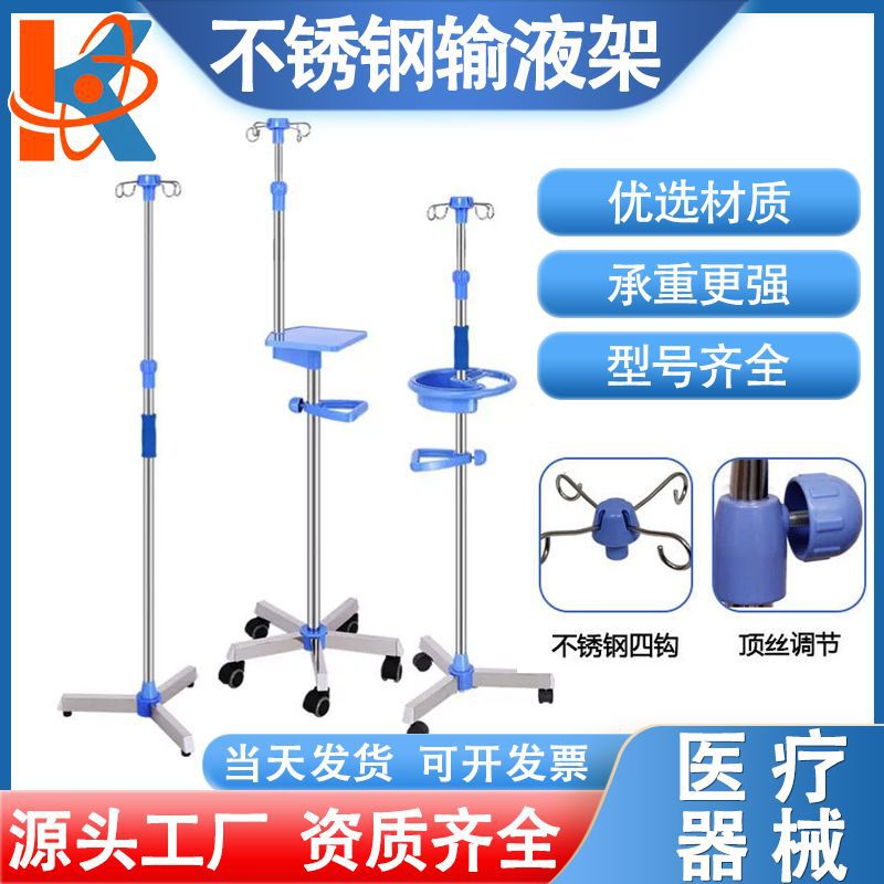 医用不锈钢点滴输液架车医疗诊所用可调节高度移动吊水架子吊瓶架