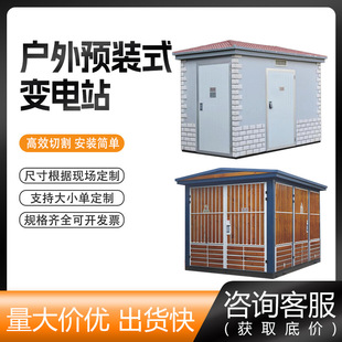 Customized Outdoor Pre-Assembled Substation Yb-12 Box Substation Transformer Complete Set of Distribution Room Substation Cabinet