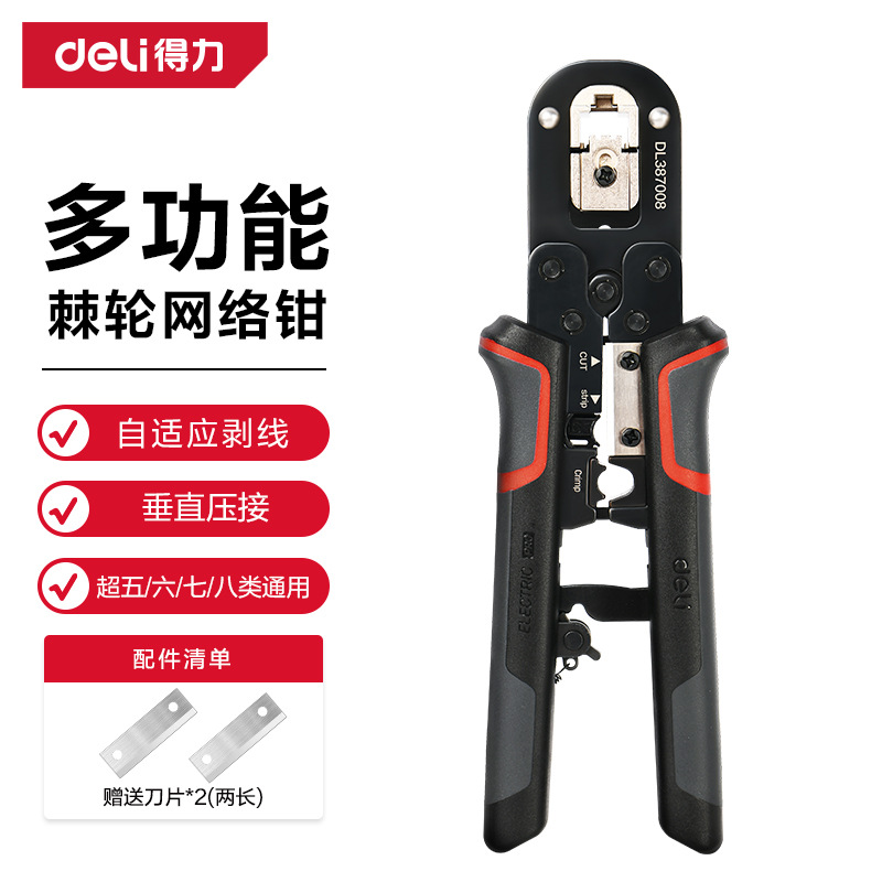 得力工具 冷压钳6P8P网络钳多功能棘轮网线钳剥压线钳 DL387068 8